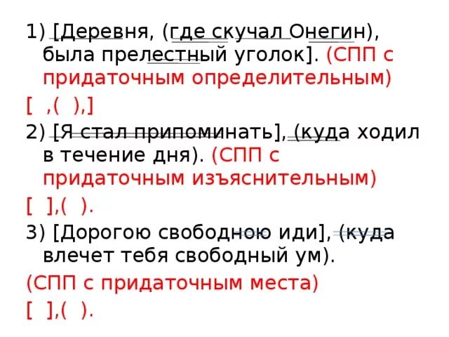 Сложноподчиненные предложения из произведения. Сложноподчиненные предложения с в Евгение Онегине. СПП С придаточными определительными. СПП С придаточными определительными места.