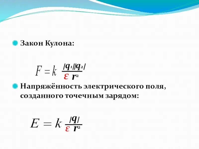 Как называется создающее электрическое поле. Как называется создающее электрическое поле