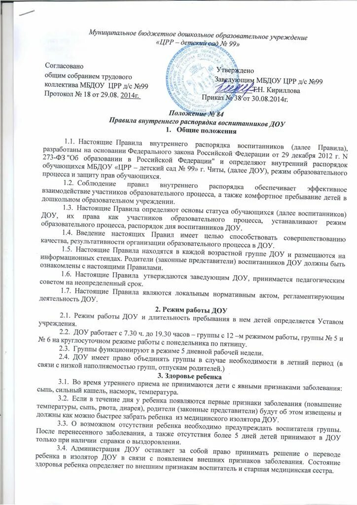 Правила внутреннего трудового распорядка доу 2025. Правила внутреннего распорядка в доу. правила внутреннего трудового распорядка детского сада. правила трудового внутреннего распорядка в доу. правила внутреннего трудового распорядка доу детский сад.
