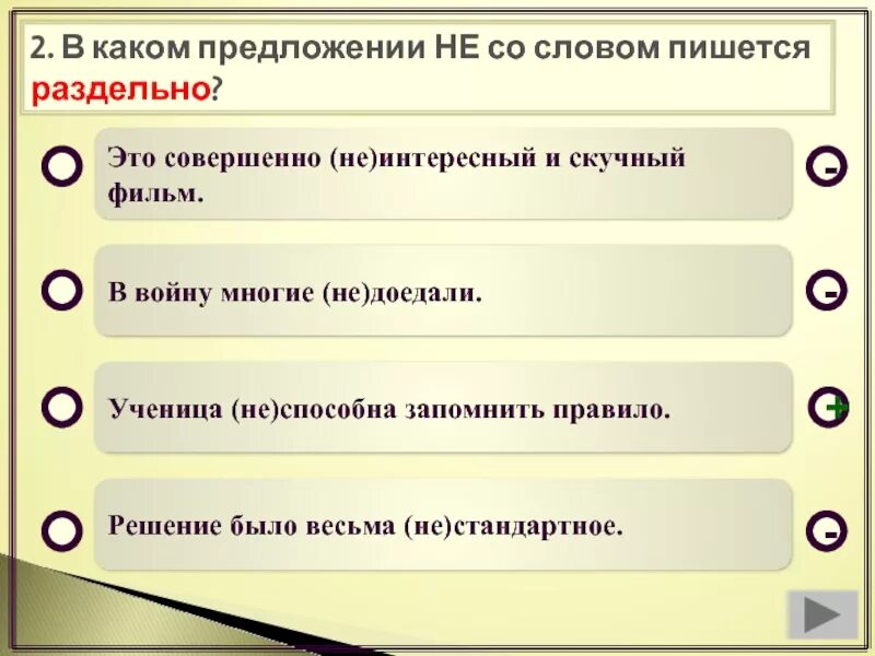 Предложение с не правда раздельно. В каком предложении не пишется раздельно. Какие предложения. В каком предложениине со словом пишется раздельнро. Предложение со словом неизвестный.