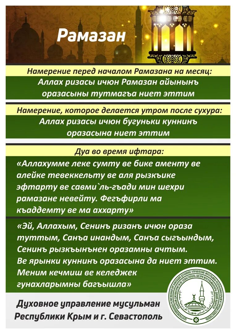 Дуа после еды во время поста рамадан. Дуа ифтар Рамазан. Мольба при разговении в Рамадан. Дуа Рамадан сухур и ифтар. Молитва Рамадан перед едой.