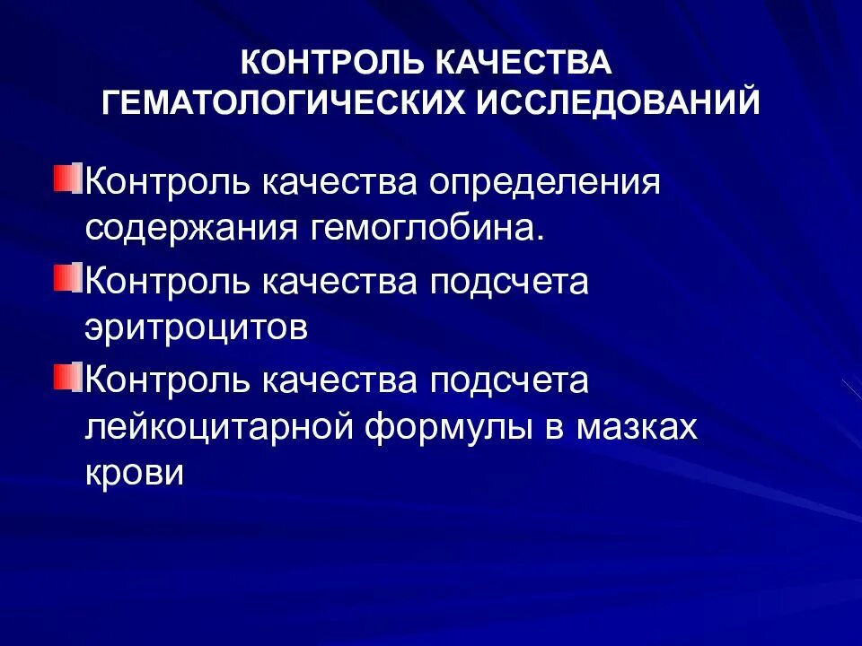 Участие в контроле качества гематологических исследований. Контроль качества в КДЛ. Контроль качества в КДЛ Внутрилабораторный. Контроль качества биохимия. Контроль в кдл