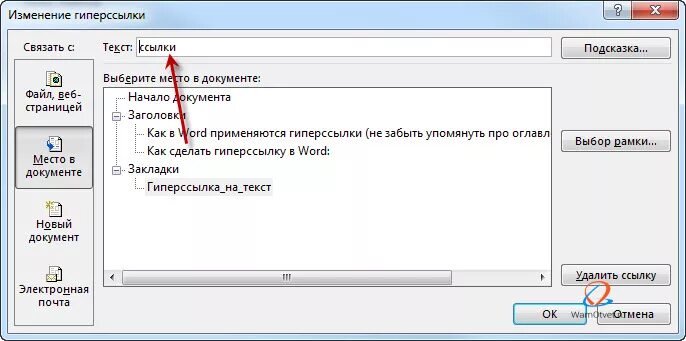 Как вставить ссылку в документ ворд. Как сделать ссылку на документ. Как сделать гиперссылку на файл. Как сделать гиперссылку на документ. Как сделать гиперссылку в Word.