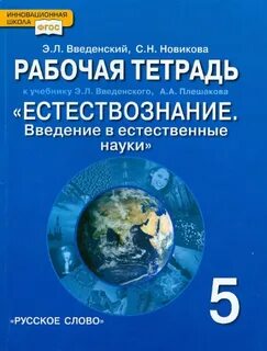 Физика введение в естествознание