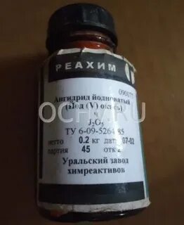 Оксид йода 2