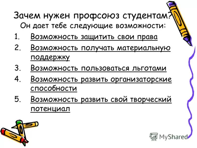 зачем работнику нужен профсоюз. для чего нужна профсоюзная. зачем работнику нужен профсоюз. почему нужен профсоюз. профсоюз это простыми словами.