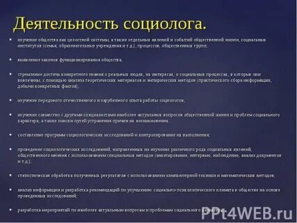 Профессиональная деятельность социолога конспект урока 11 класс