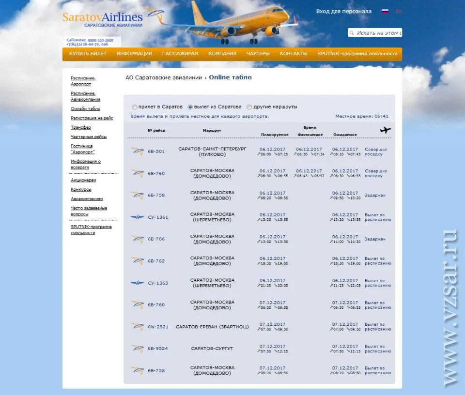Прилеты в саратове сегодня. Саратовские авиалинии. Саратов Эйрлайнс. Певек Москва рейс. Flight, Саратов.