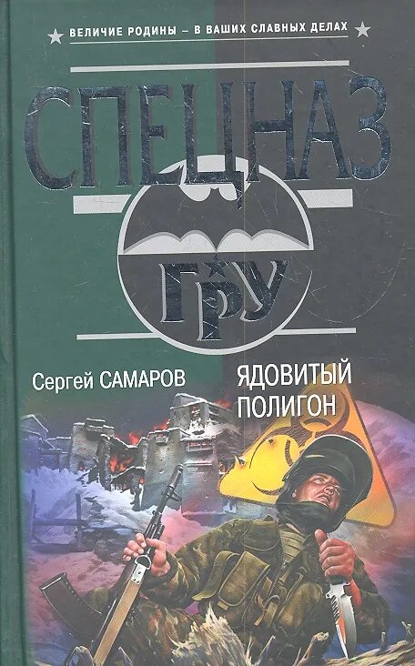 Токсичная книга. Самаров с.в. "Возраст гнева". Книги про токсичные отношения Художественные книги. Читать книгу токсично