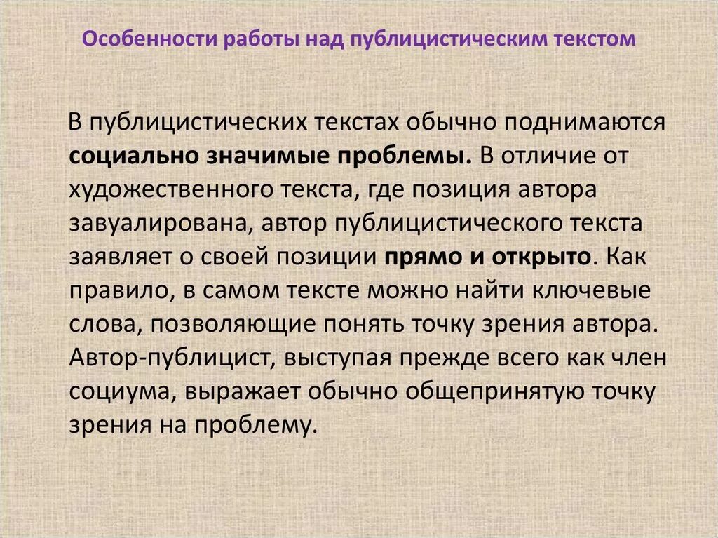 Публицистический текст можно. Публицистический текст и доказательство. Как доказать что текст публицистический. Особенности публицистического текста. Художественный и публицистический текст.