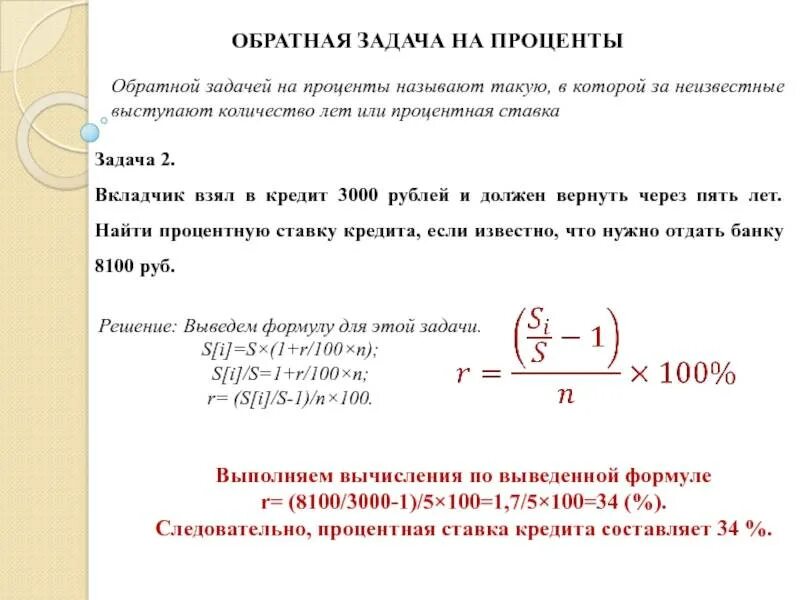 Что значат проценты по кредиту