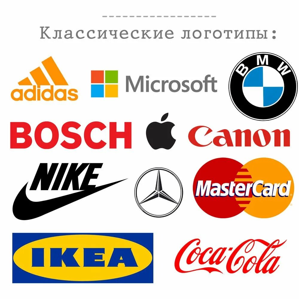 Логотип это. Известные логотипы. логотипы известных компаний. образцы логотипов компаний. удачные логотипы компаний.