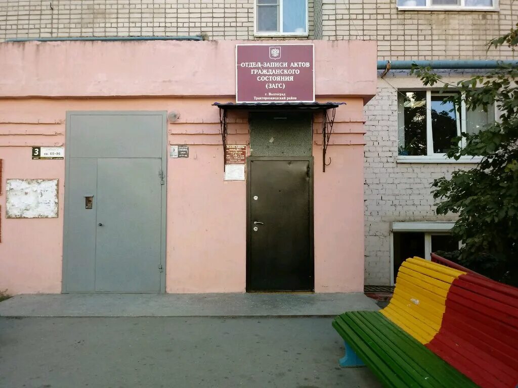 график работы загса волгоград. загс центрального района волгограда. администрация советского района загс. график работы загса волгоград. загс ростова-на-дону ворошиловского района.