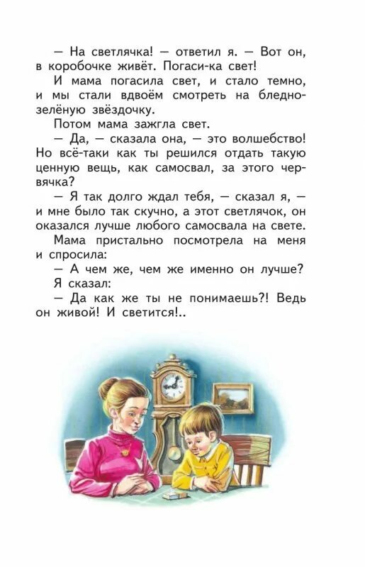 «Чтение Драгунский в. тайное становится явным». Драгунский тайное становится явным книжка. Произведение тайна становится явным