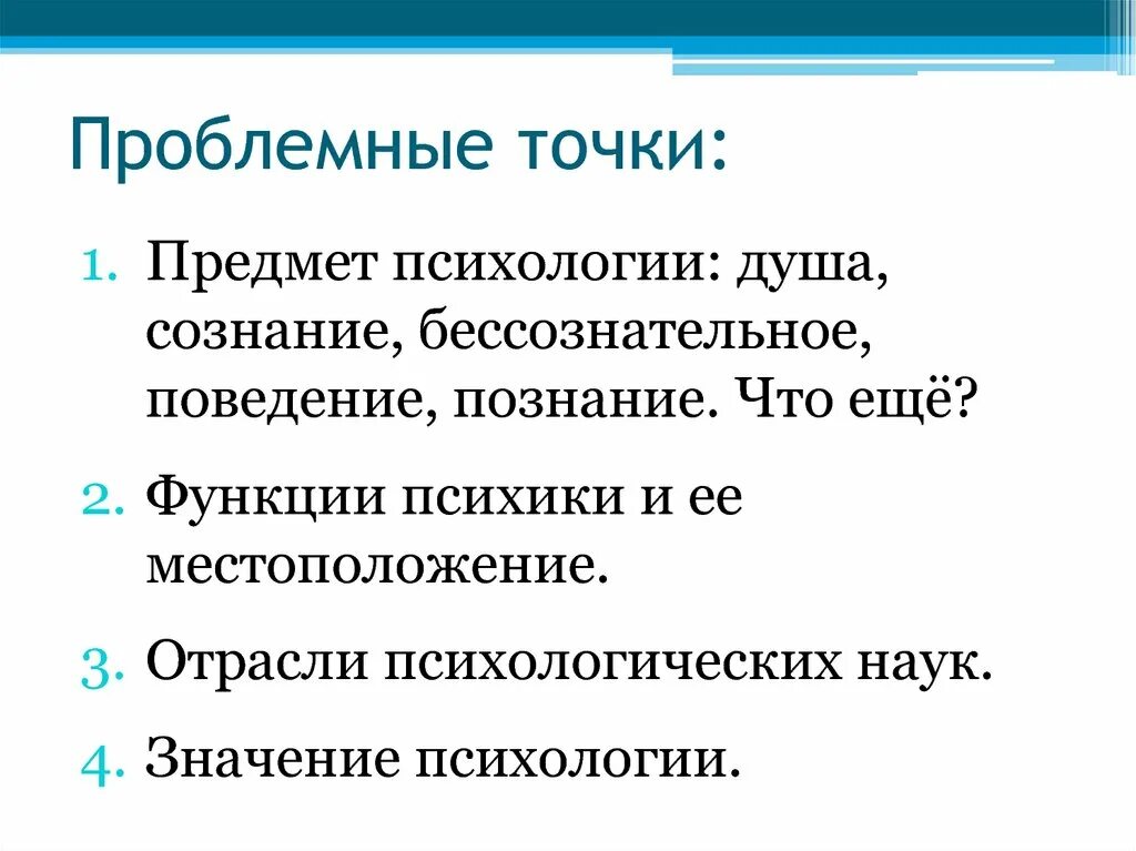 Изменения предмета психологии. Современные представления о предмете психологии. Изменение предмета психологии. Предмет психологии душа поведение. Предмет психологии сознания.