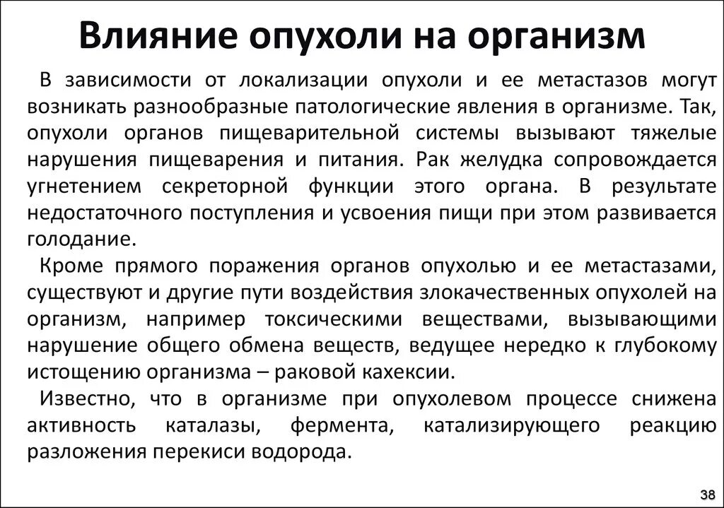 Нейрофиброматоз желчного пузыря. Опухоли в организме. Влияние злокачественной опухоли на организм. Автономность опухоли. Взаимодействие опухоли и организма.