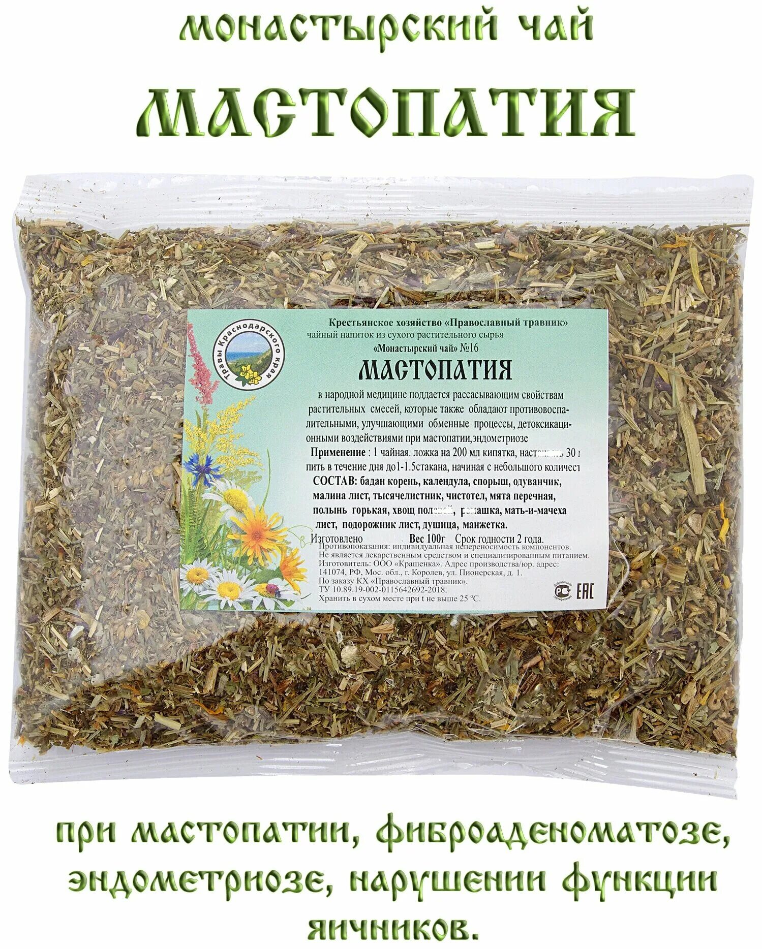 Синюха голубая лекарство. Лекарственные травы в аптеке. Гинекологический сбор трав. Названия лекарственных средств. Пустырник пятилопастный.