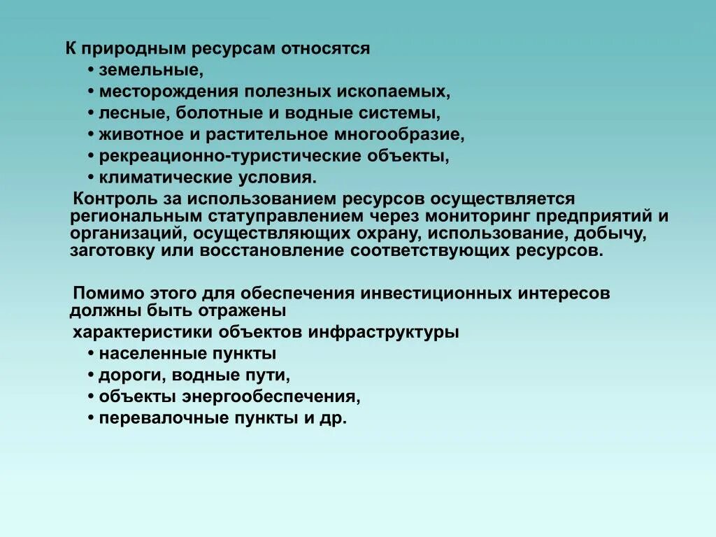 К природным ресурсам можно отнести. Что относится к природным ресурсам. Что относится к природным материалам. Что относится к земельным ресурсам. Относятся к ресурсам системы.