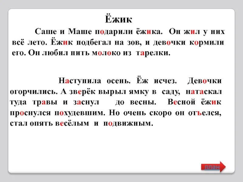 Изложение еж. Изложение Ежик. Диктант Ежик. Диктант Ёжик 3 класс. Саша ежиков