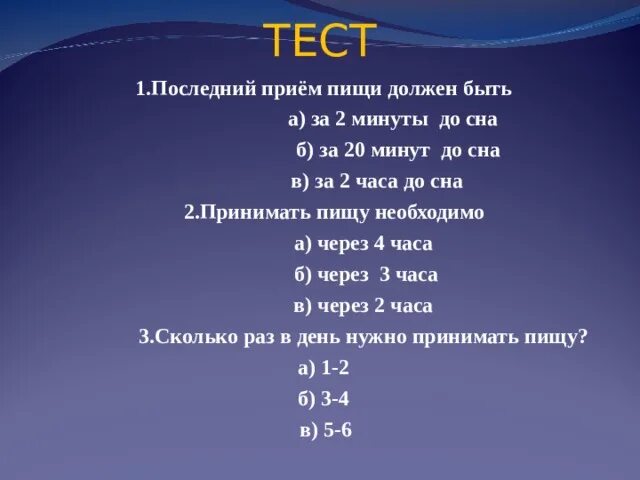 За сколько минут до еды нужно. Последний приём пищи должен быть. Последний приём пищи до сна. Последний прием пищи за сколько часов до сна. • Последний прием пищи должен быть за 2 часа до сна..