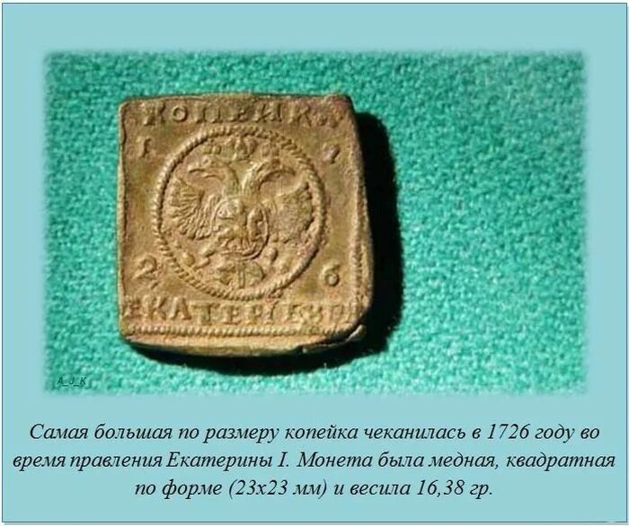 Интересные факты о деньгах для детей 3. Интересные деньги. квадратная копейка 1726. интересные и удивительные факты о деньгах. самые интересные факты о деньгах.