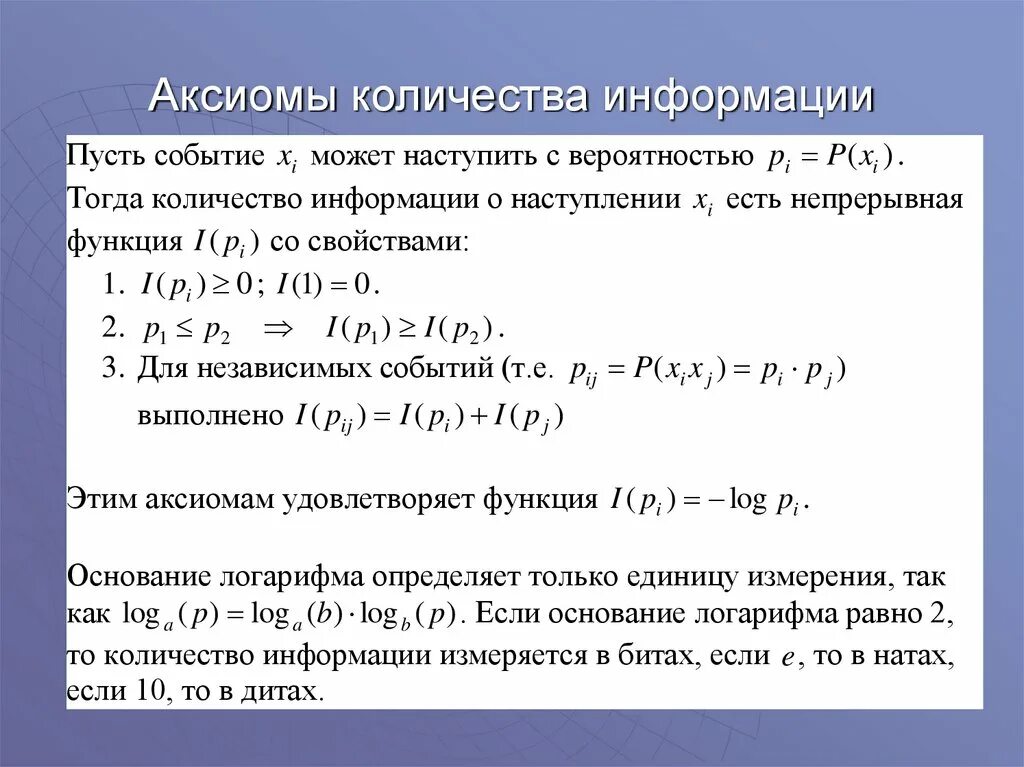 Мера неопределенности информации. Основные Аксиомы информатики. Аксиома в информатике это. Перечислите Аксиомы информатики.. Формула Аксиомы.