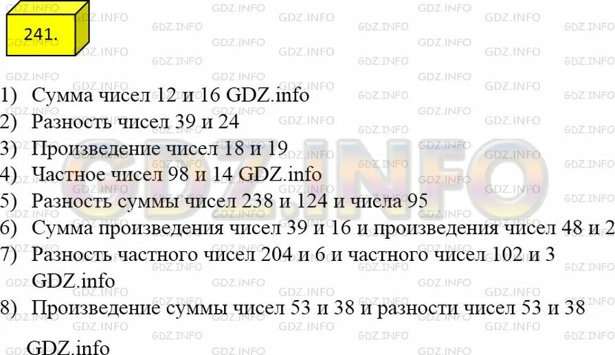 Русский язык второй класс упражнение 241