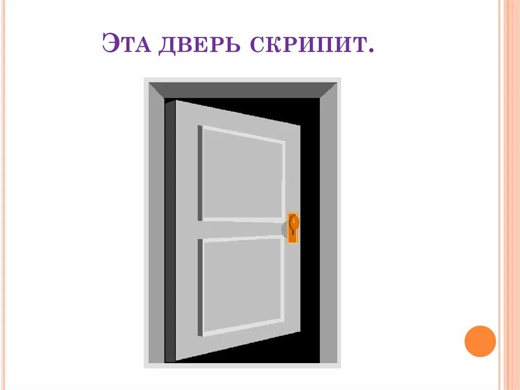 Звук хлопка двери. Дверь заскрипела. Скрип двери. Звук двери. Скрип двери звук.