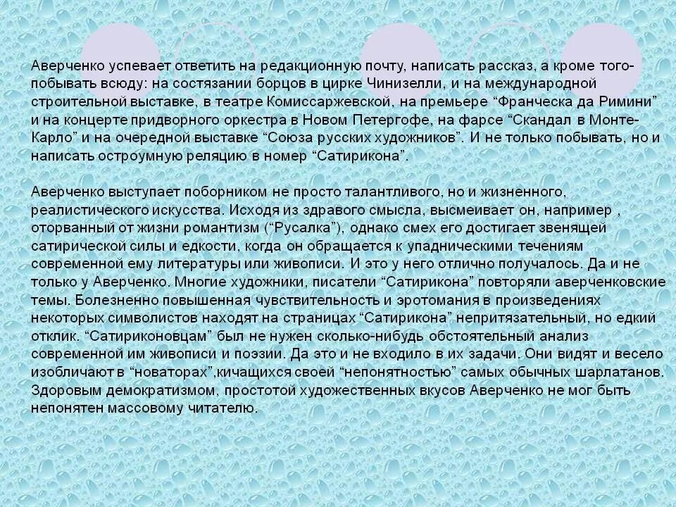 Аверченко анализ рассказа. Анализ рассказа Аверченко вечером. Русское искусство Аверченко анализ. Творчество Аверченко. Рассказ вечер кратко