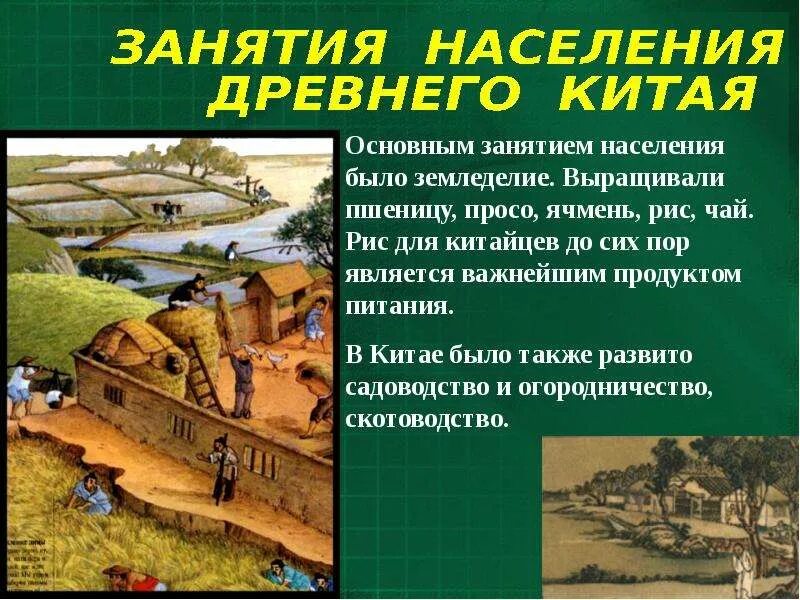 Природно климатические условия китая кратко. Древний Китай занятия населения. Основные занятия древнего Китая. Основные занятия населения древнего Китая. Основное занятие населения древнего Китая.