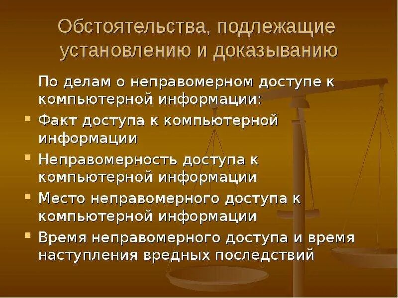 Обстоятельства, подлежащие установлению и доказыванию. Расследование преступлений в сфере компьютерной информации. Обстоятельства (вопросы), подлежащие установлению и доказыванию. Обстоятельства подлежащие доказыванию в компьютерных преступлениях.