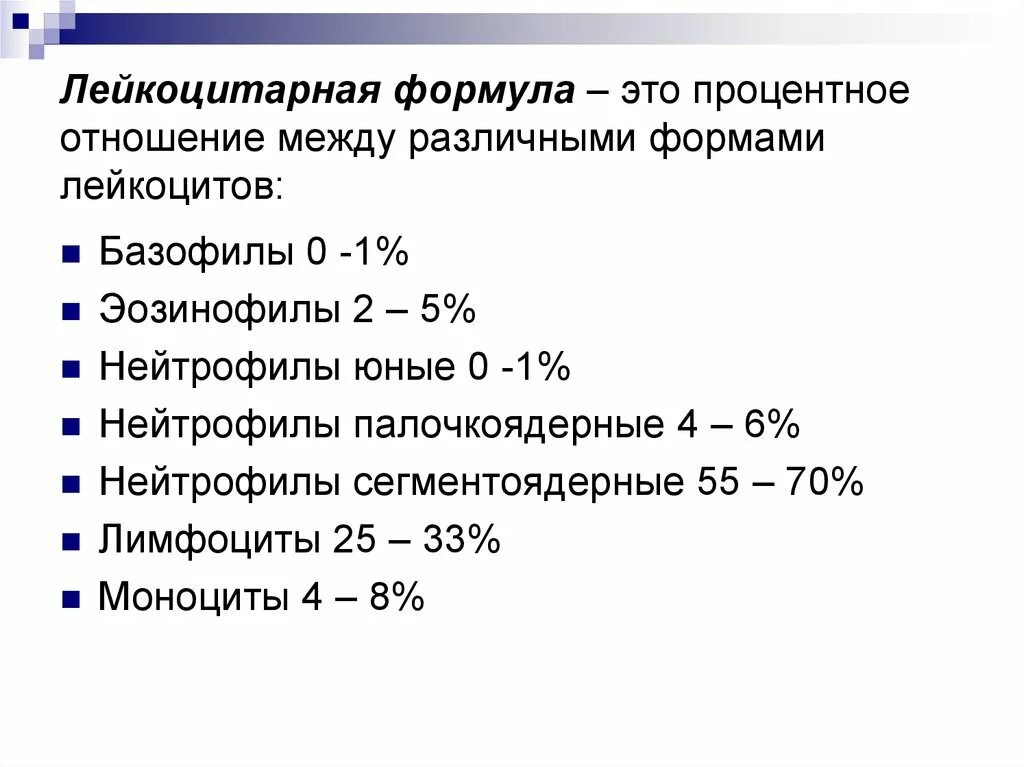 Понятие о лейкоцитарной формуле. Подсчет лейкоцитарной формулы нормальные показатели. Дифферецированный подсчёт лейкоцитов (лейкоцитарная формула). Лейкоцитарная формула при заболеваниях. Лейкоцитоз показатели