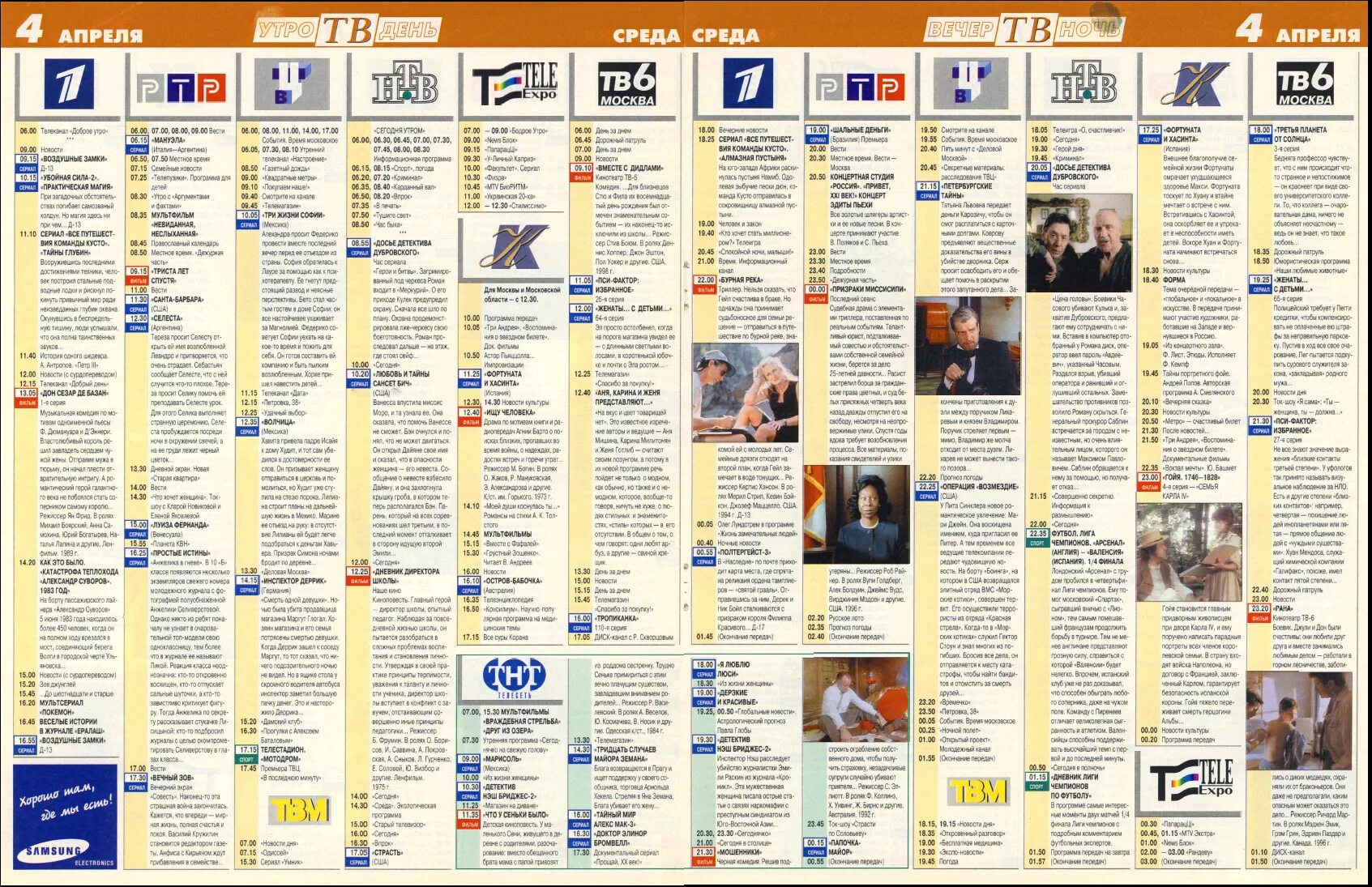 Программа передач на сегодня все центральные каналы. Телепрограмма. ТВ программа. Программа передач канал. Программа передач 1999.