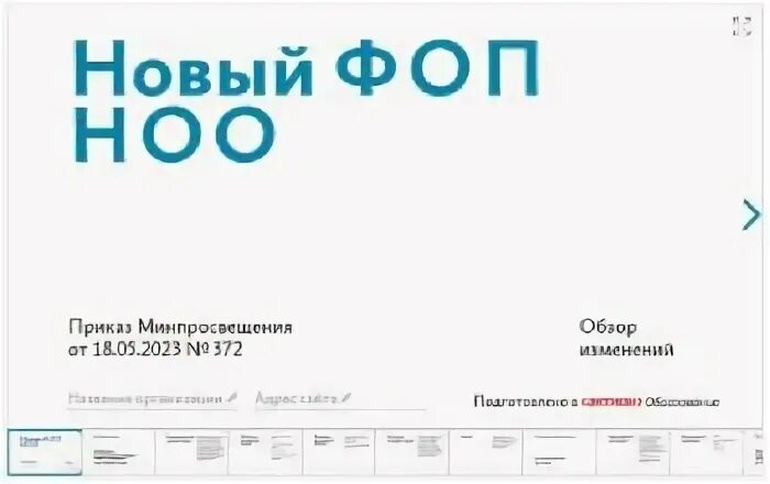 Изменения фоп с 1 сентября 2025 презентация. Изменения фоп с 1 сентября 2025 презентация