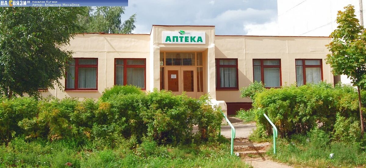Аптека кугеси