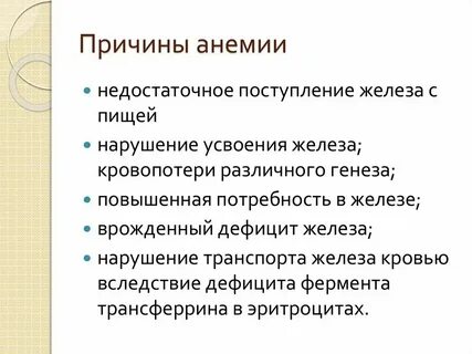 Анемия гиповитаминоз