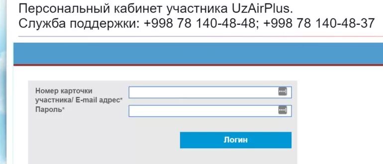 Персональный кабинет. UZAIRPLUS личный кабинет. Госпаблик личный кабинет. Карточка пользователя личный кабинет. Тепловые сети ростов личный кабинет