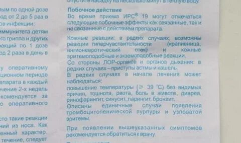 Побочные эффекты спрея