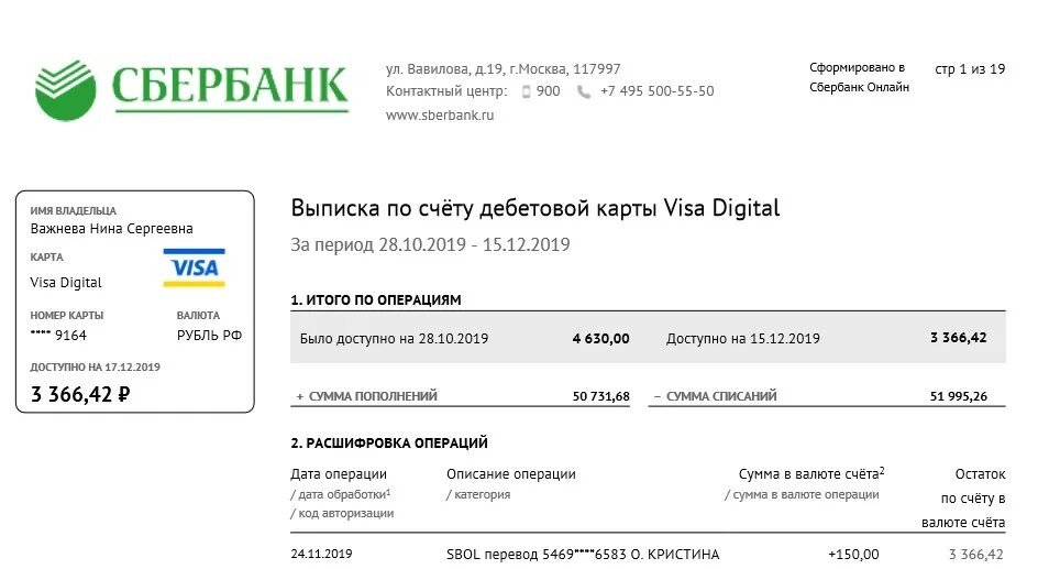 Выписка по счету сбербанк как получить. Выписка по счету дебетовой карты. Выписка по карте Сбербанка. Выписка по счету Сбербанк. Выписка по операциям по карте Сбербанка.