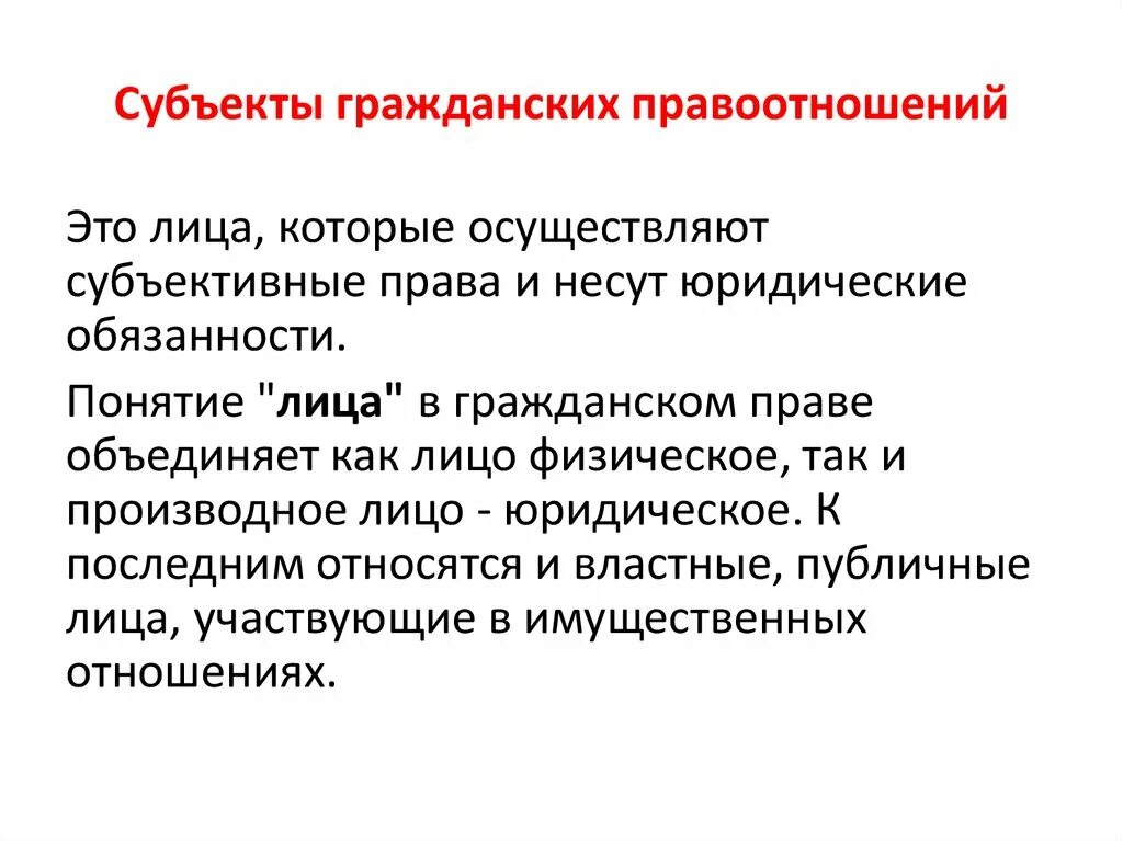 Правоотношения задания. Субъекты гражданских правоотношений. Субьекиы гражданских право. Гражданские правоотношения презентация. Понятие гражданского правоотношения.