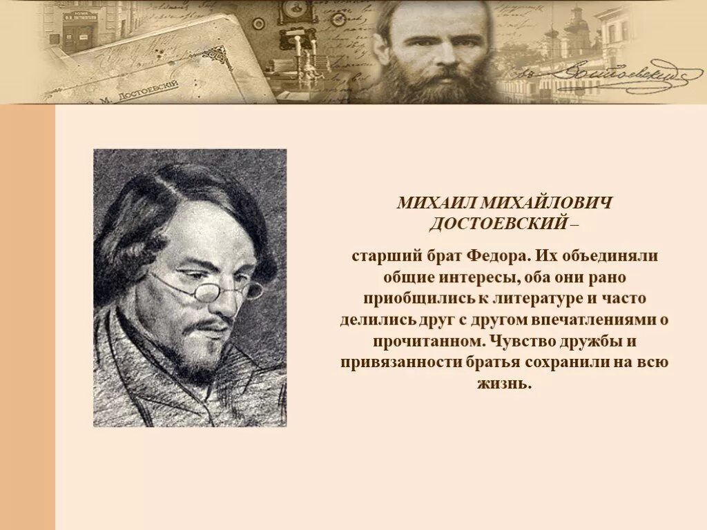 М ю достоевский. Старший брат достоевского михаил. михаил достоевский брат федора достоевского. федор и михаил достоевские. фёдор михайлович достоевский старший брат.