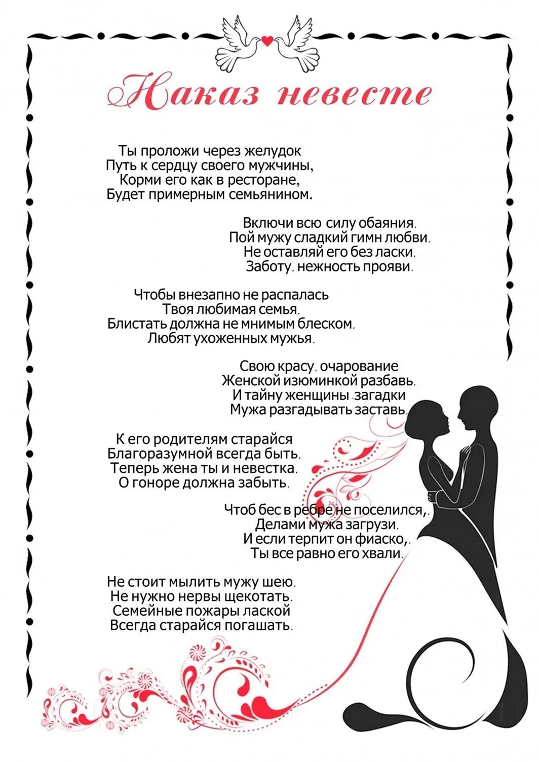 Стих пожелание на свадьбу. Поздравление родителей на свадьбе. Поздравления с днём свадьбы от родителей жениха. Свадебный наказ жениху и невесте. Поздравления родителей на свадьбе коротко.