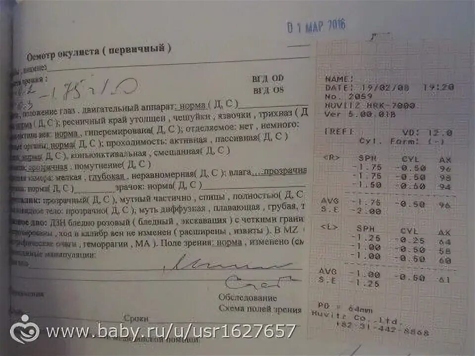 Диагноз офтальмолога расшифровка. Диагноз офтальмолога расшифровка