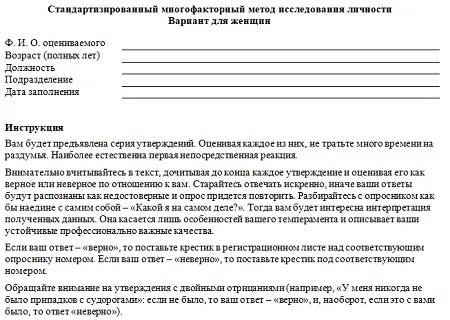 Тест на маскулинность
