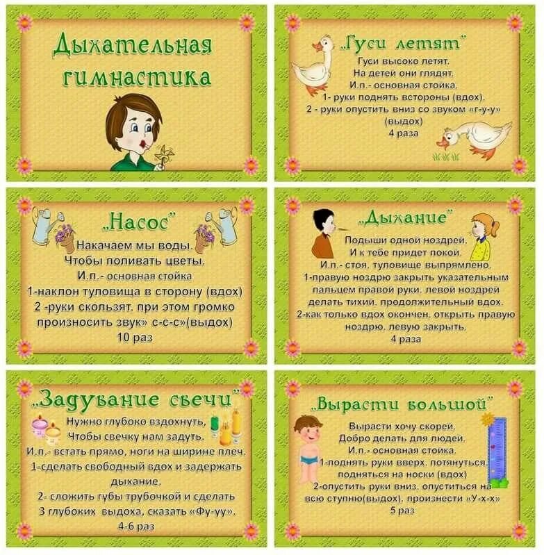 Картотека гимнастик в младшей группе. Комплекс упражнений по дыхательной гимнастике для дошкольников. дыхательная гимнастика для детей 4-5 в детском саду. дыхательная гимнастика для детей средней группы. дыхательная гимнастика в доу средняя группа.