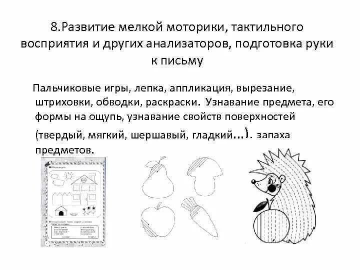 Коррекция тактильного восприятия. Игры на развитие осязательного восприятия. гаптическое восприятие. диагностика общей и мелкой моторики. игра на развитие тактильного восприятия гладкий шершавый.