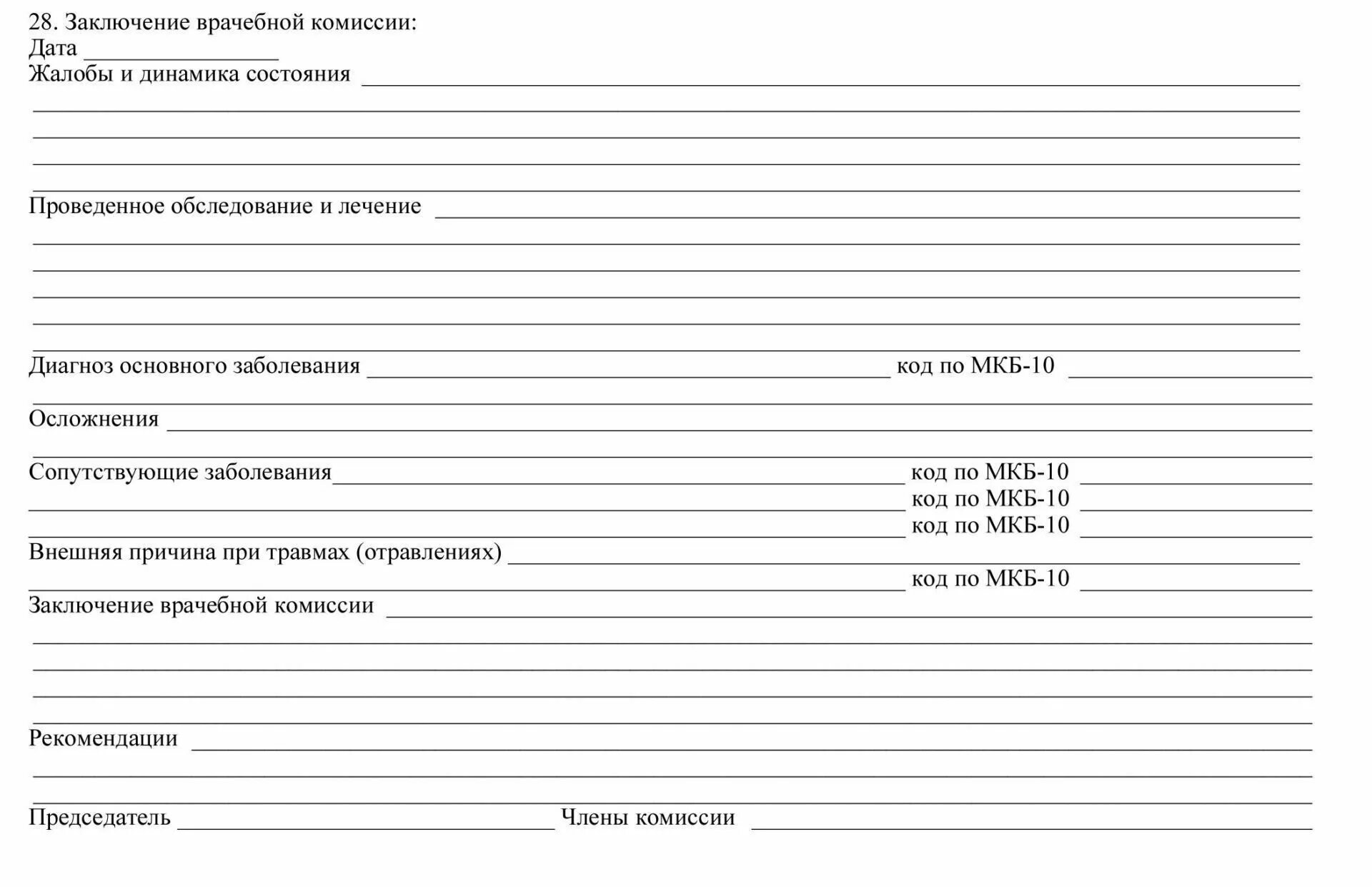 История болезни наблюдение