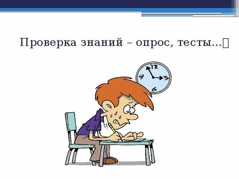 Урок контрольная работа