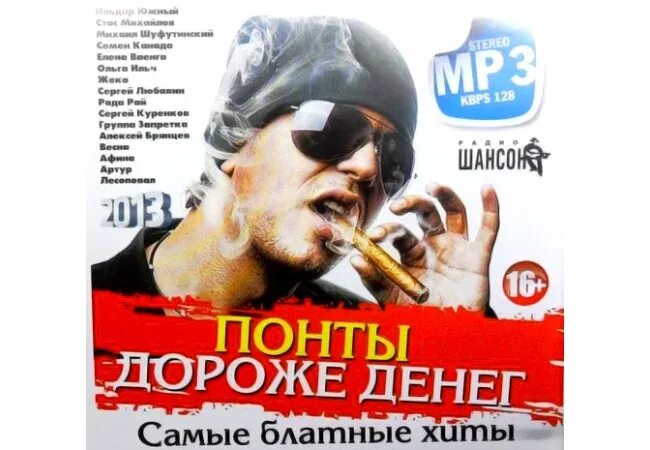 Понты дороже денег. Понты дороже денег фото. Хороший понт дороже денег. Понты дороже денег сборник.