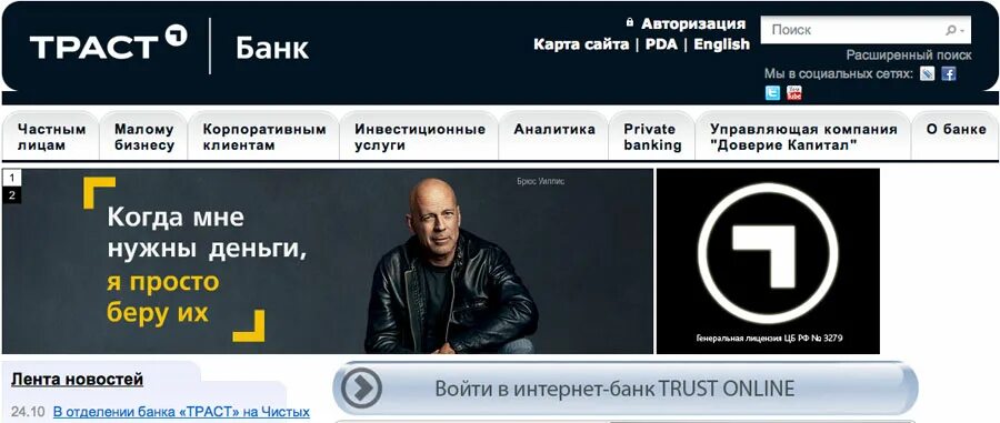 Сайт компании траст. Логотип банка траст банк. Сайт компании траст. Траст это. Траст сервис групп.